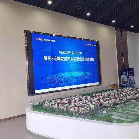 莱芜高新区：精选政策 靶向发力 共谋发展