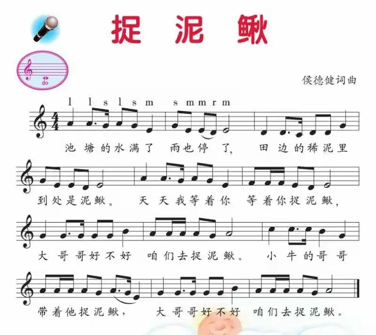 三年级音乐《捉泥鳅》