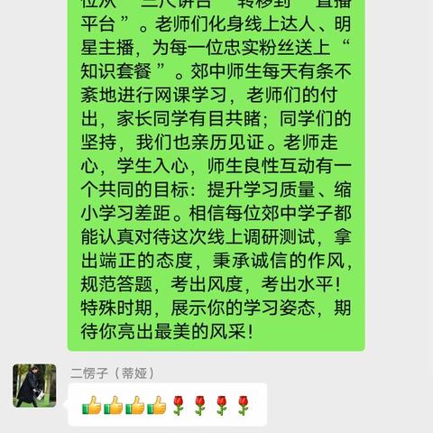 家校携手云监考 线上考试促教学——城郊乡第一初级中学线上调研测试