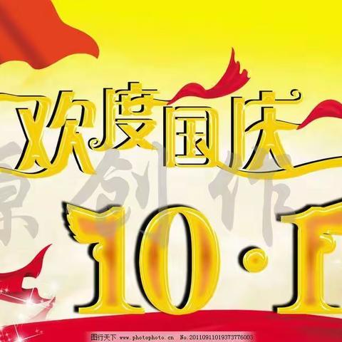 童之梦幼儿园2021国庆节放假通知及温馨提示