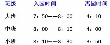 叮咚——请查收来自太山幼儿园的开学通知