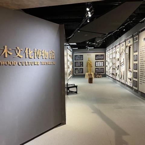 木文化博物馆