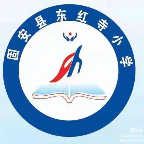 东红寺小学“双减”快乐生活