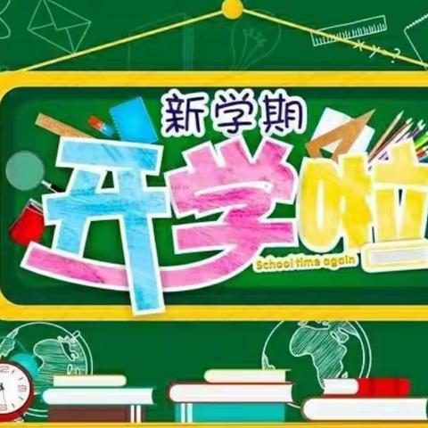 南湖小学2022年秋季开学告家长书