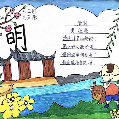 【盘庚小学三三中队】清明节手抄报优秀作品展