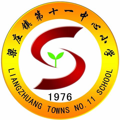 “我运动，我健康，我快乐”——梁庄十一小趣味运动会