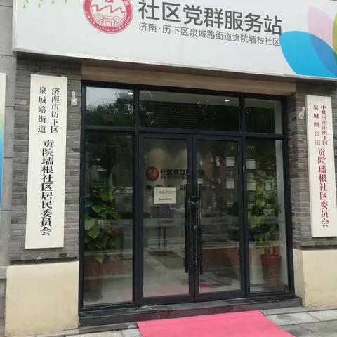 【贡院墙根社区】开展消防安全排查工作