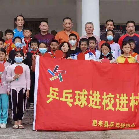 惠来县乒乓球协会走进侨园镇南侨慈云小学