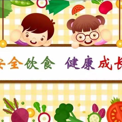 “安全饮食，健康成长”----澳星幼儿园食品安全宣传