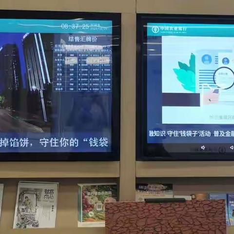 普及金融知识万里行