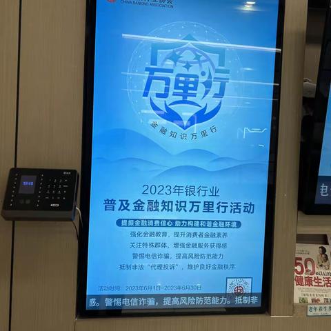 金融知识万里行，金融知识进万家