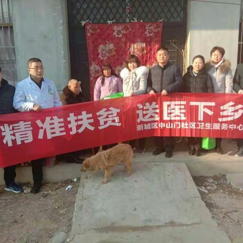 【新城区驻下杨寨村工作队】“一补两送一议”——新城区中山门社区卫生服务中心入户送健康送药品