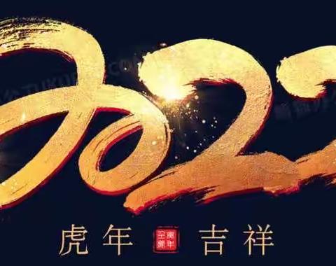 云之海幼儿园2022元旦放假通知及温馨提示🎉🎉