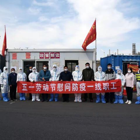 东洲区委、区政府领导慰问防疫一线职工