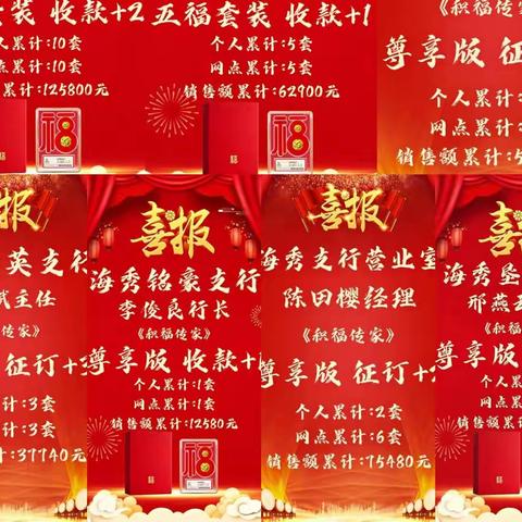 海秀支行开展“暖心行动”贵金属《积福传家》线上营销活动