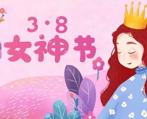 “爱在春天里，暖心女神节”海秀支行开展“三八”女神节活动