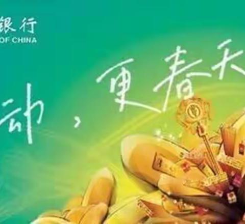 同心赢春 共富未来 厅堂外拓两不误，线上线下齐发力