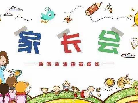 爱聚云端，携手同行 ——— 优优家幼儿园大班线上家长会