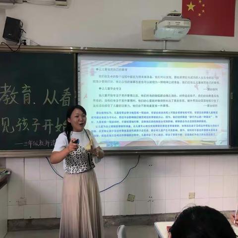 《教育，从看见孩子开始》三年级阅读分享会