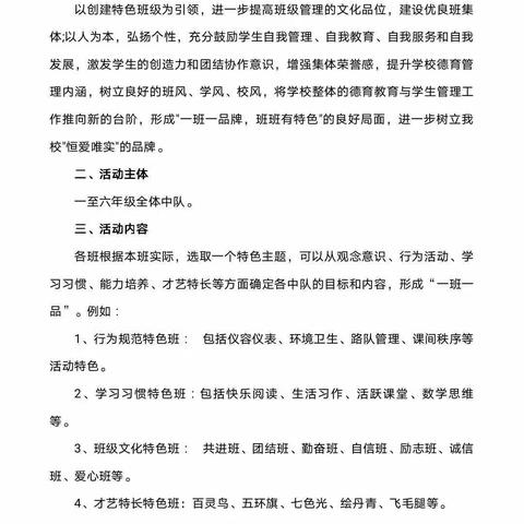 阳春三月春风暖，优秀中队风采展——记恒涛实验小学第一期优秀中队风采展示活动