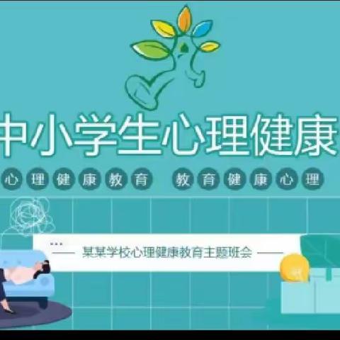 心育花开 芬芳满园 一一新华中学关于做好中小学生心理健康教育致家长的一封信