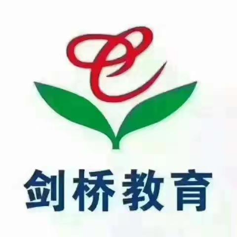 剑桥嘉苑园2021年春季学期开始招生啦📢📢