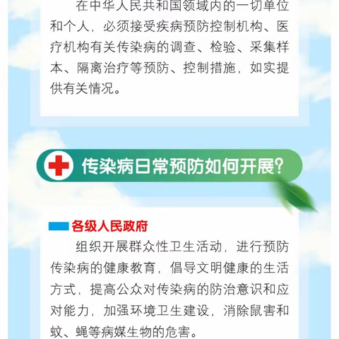 普法集锦第3期—传染病防治法知多少？