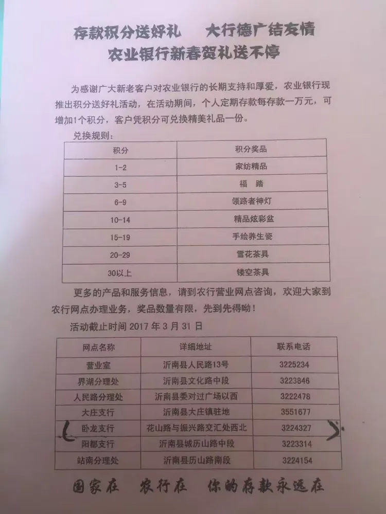 卧龙支行开展存款积分送壕礼活动