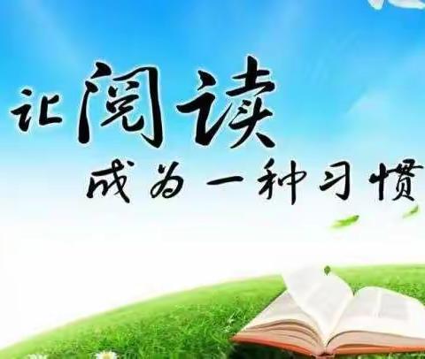 读书分享——兴国四小五年级三班    卢玥蓉