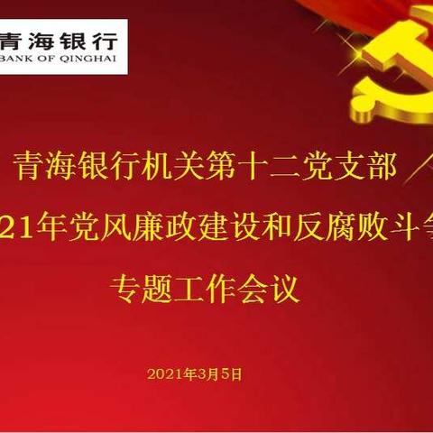 反腐倡廉严监督       廉政党风入人心