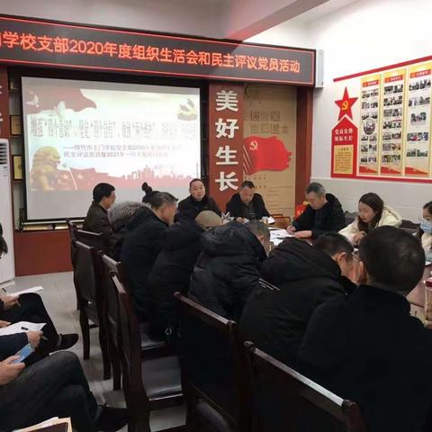 实事求是，不讲空话套话，真正实现了“红脸出汗”——土门学校党支部开展2020年度组织生活会和党员民主评议大会