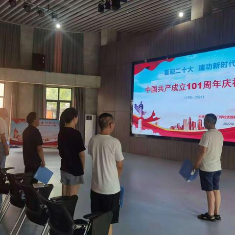 土门学校党支部开展“庆祝中国共产党成立101周年”主题党日活动