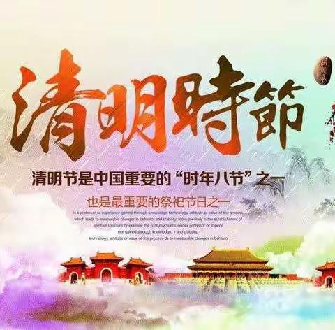 清明节文明祭祀——玉皇庙镇付牛岗小学倡议书