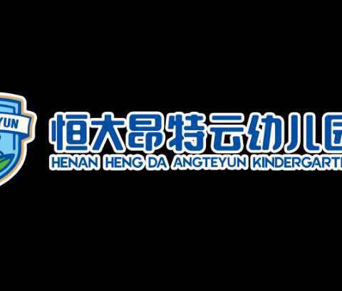 爱心陪餐陪读， 共享“食”光——恒大昂特云幼儿园陪餐陪读活动记实