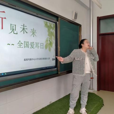 科学爱耳护耳，实现主动健康——流坡坞镇中心小学东校区附属幼儿园“爱耳日”主题活动