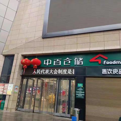 2023年1月11日石首江南欣城店