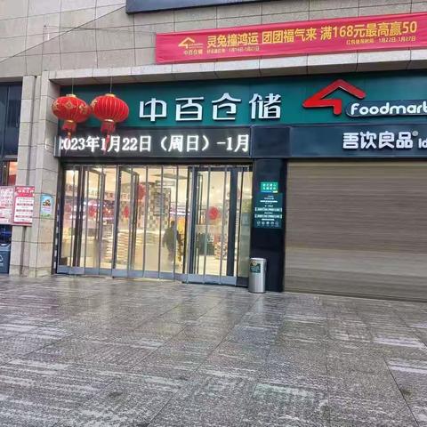 2023年1月17日石首江南欣城店