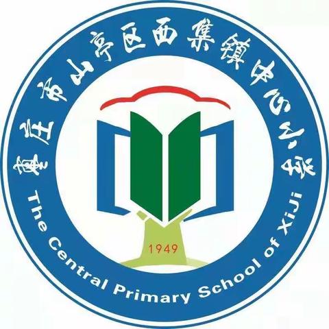 “用爱托起生命的力量”西集镇中心小学为患病同学众筹爱心捐款