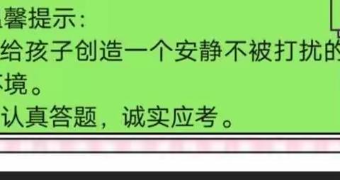 西集中心小学五年级二班语文空中课堂检测掠影