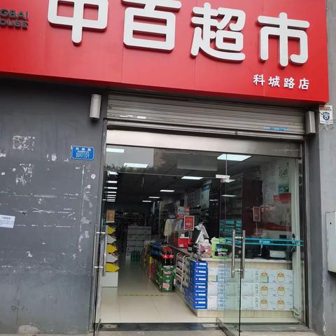 科城路店DM陈列及标识已到位