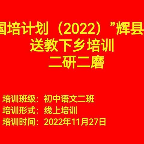 疫情难阻春风至，教师培训正当时——国培初语二班“二研二磨”线上培训活动纪实