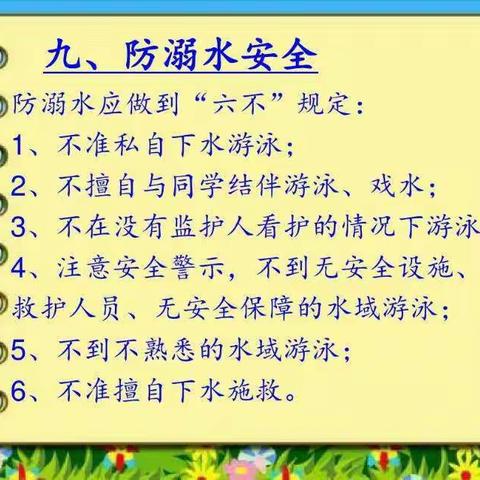 孙庄中心校区开学安全第一课