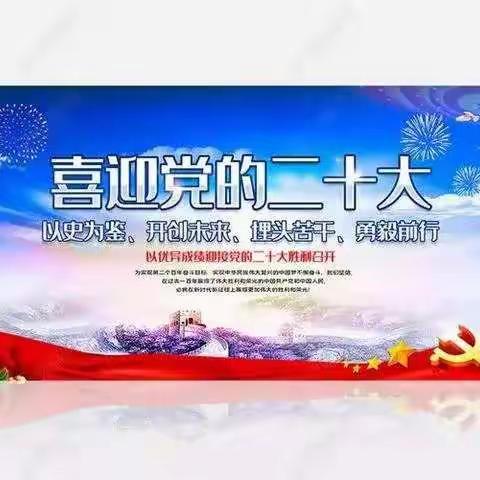 喜迎党的二十大，礼赞伟大祖国  做新时代好少年——区十一校四年级主题队会