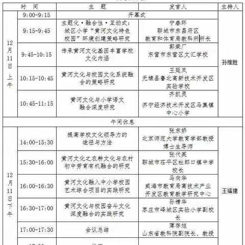 走近黄河文化，为教育事业培根铸魂