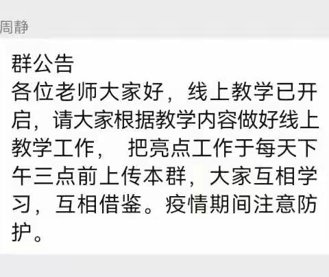 "疫情无情，音乐有爱“——高庄镇中心小学音乐线上教学