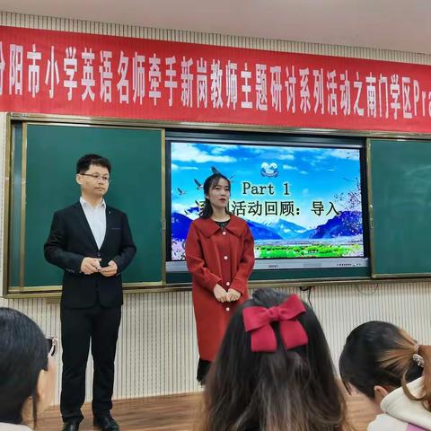 汾阳市小学英语名师牵手新岗教师主题研讨系列活动之南门学区Practice篇