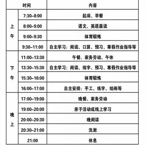 停课不停学，秀华小学在行动——海口市秀华小学“停课不停学”时期学习指南