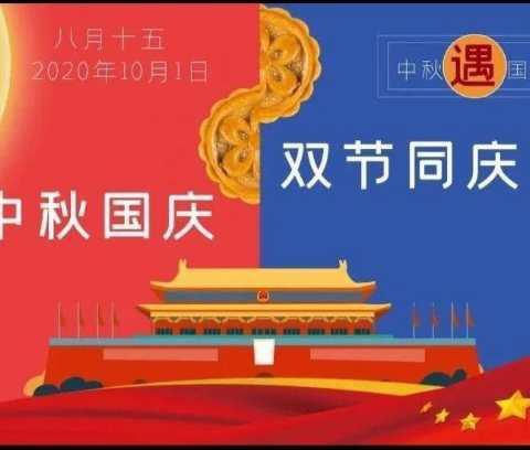 “喜迎中秋，欢度国庆”         ——小三班