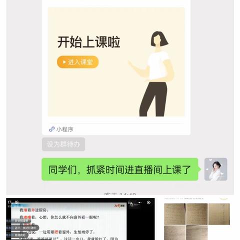 杨堂小学线上教学简报（第二周）