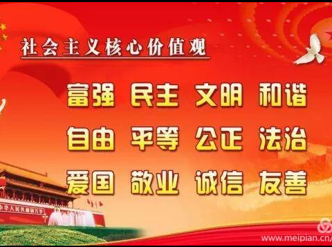 小东庄中心小学五年级二班 社会主义核心价值观